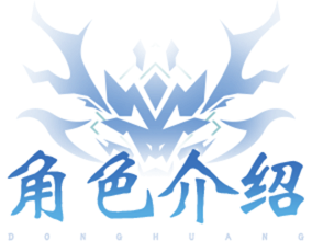 驭灵师录